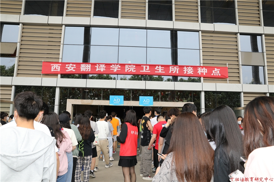 西安翻译学院师生集中接种新冠疫苗