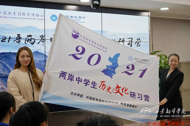 2021年两岸中学生历史文化研习营在西译开营