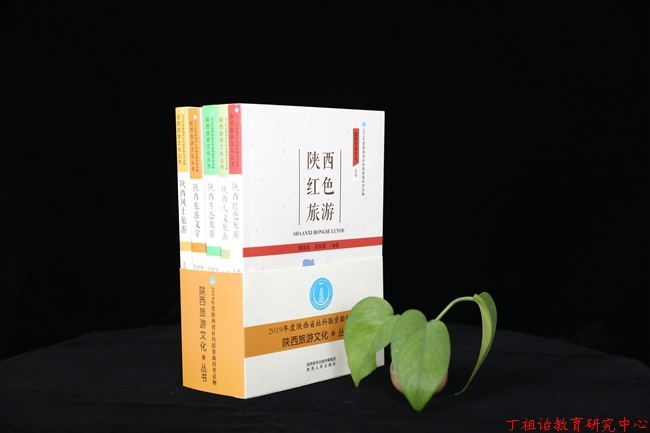 传承红色基因 赓续精神血脉——西安翻译学院教师合著的《陕西红色旅游》一书出版发行