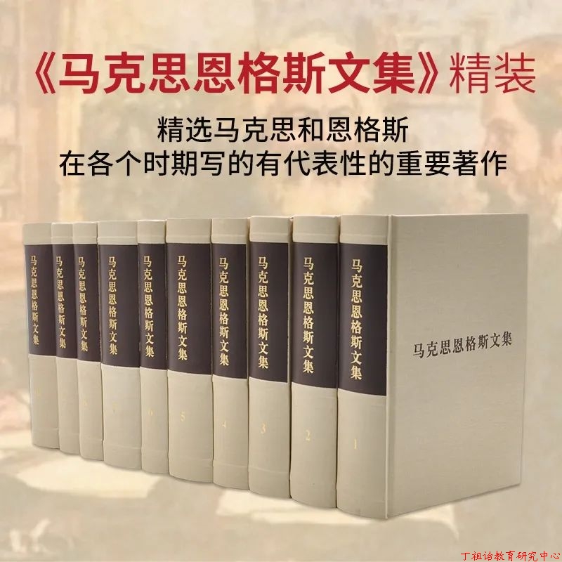 《马克思恩格斯文集》（2009年版）书本下载