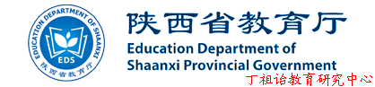 陕西省教育厅