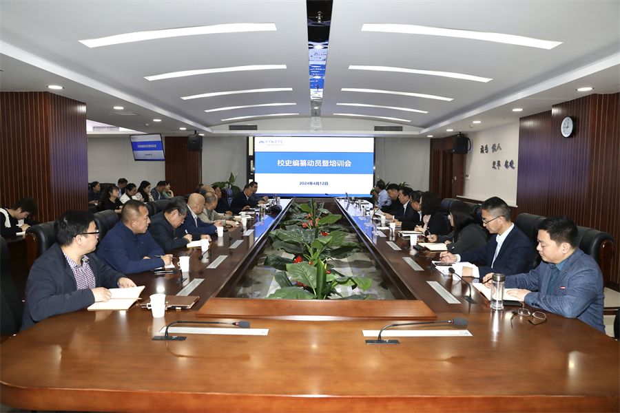 西译召开校史编纂动员暨培训会