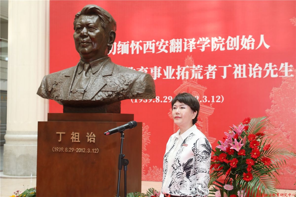 西安翻译学院创始人丁祖诒先生铜像落成并揭幕