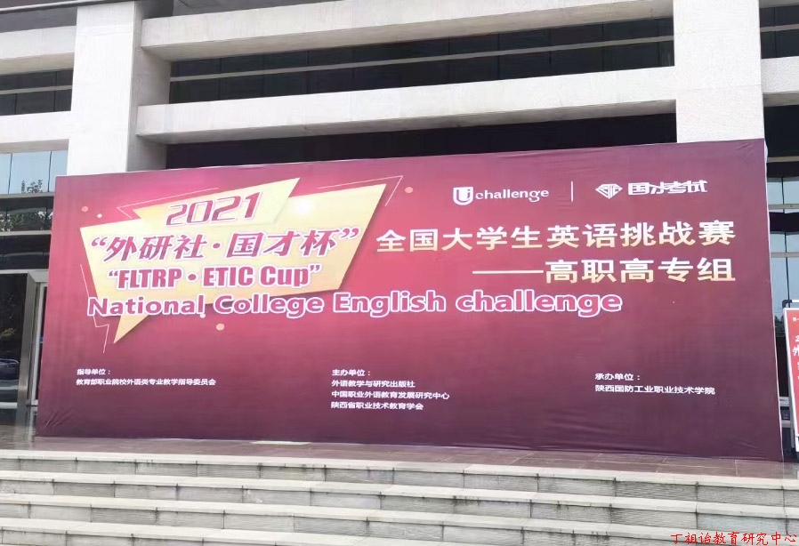 西译学生喜获2021“外研社•国才杯”全国大学生英语挑战赛（高职组）陕西赛区复赛特等奖