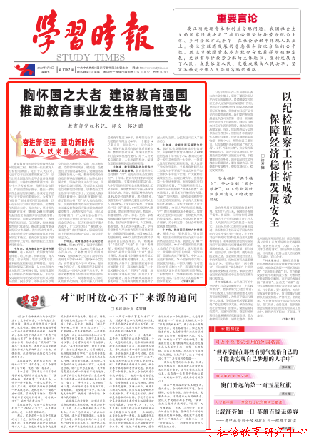 胸怀国之大者 建设教育强国 推动教育事业发生格局性变化