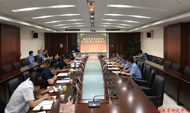 公安长安分局来我校就推进防范电信网络新型犯罪工作召开座谈会议